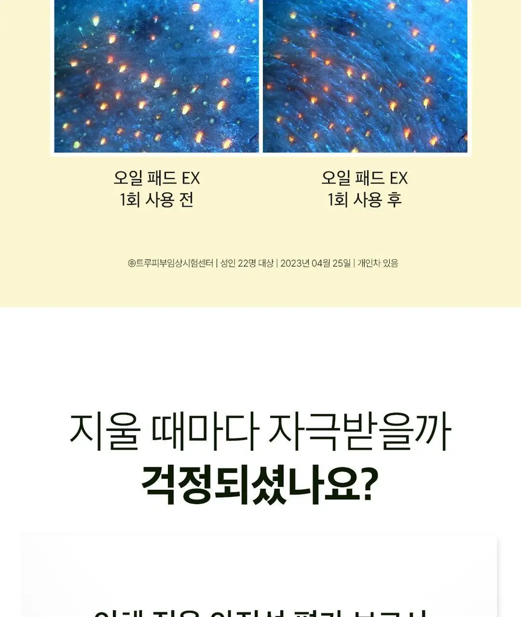 [한장클렌징]아리얼 더 퍼펙트 클렌징 오일 패드 EX 60매 상세페이지 20